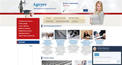 Desktop Screenshot of ageyev.org